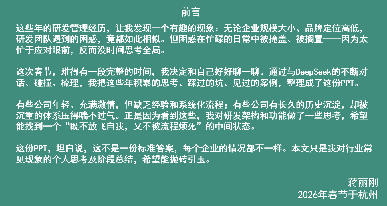 百雀羚将丽刚：对化妆品企业研发架构的新思考及研发KPI实施关键点