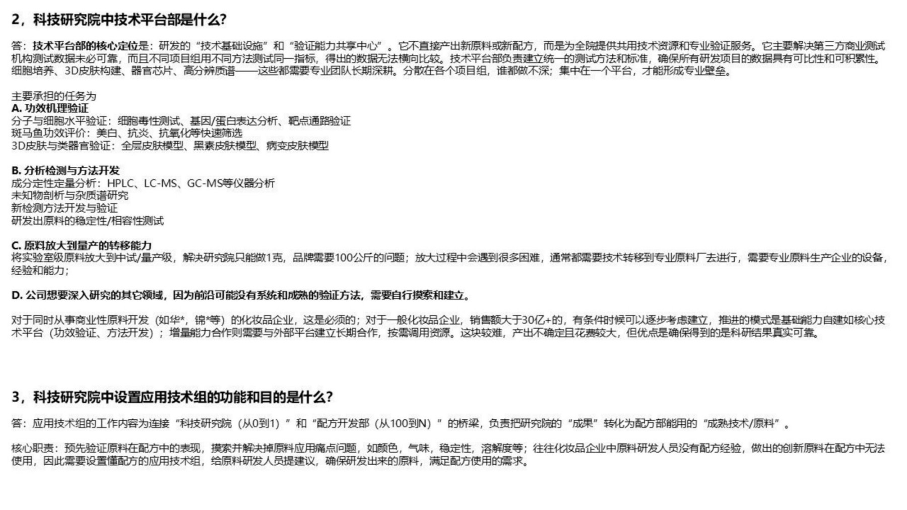 百雀羚将丽刚：对化妆品企业研发架构的新思考及研发KPI实施关键点