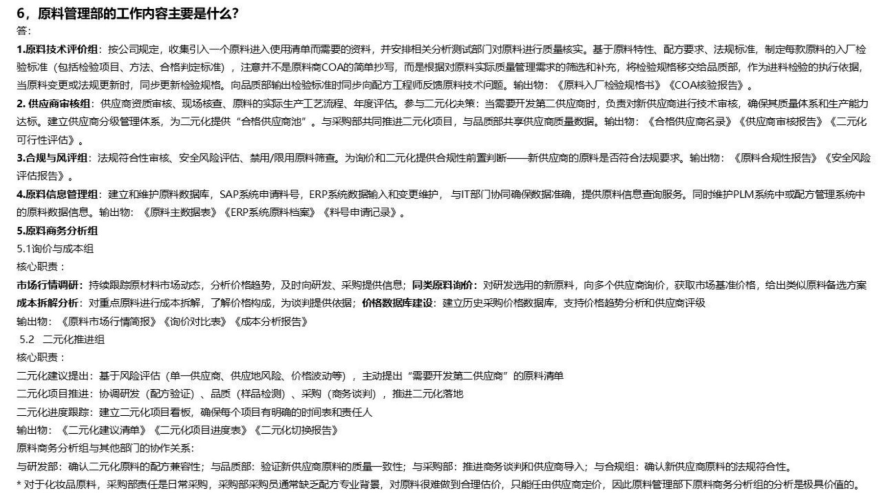 百雀羚将丽刚：对化妆品企业研发架构的新思考及研发KPI实施关键点