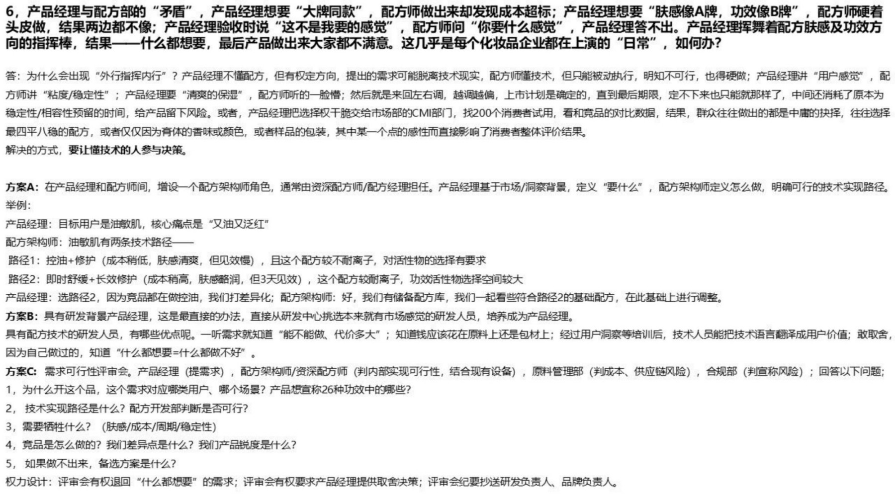 百雀羚将丽刚：对化妆品企业研发架构的新思考及研发KPI实施关键点