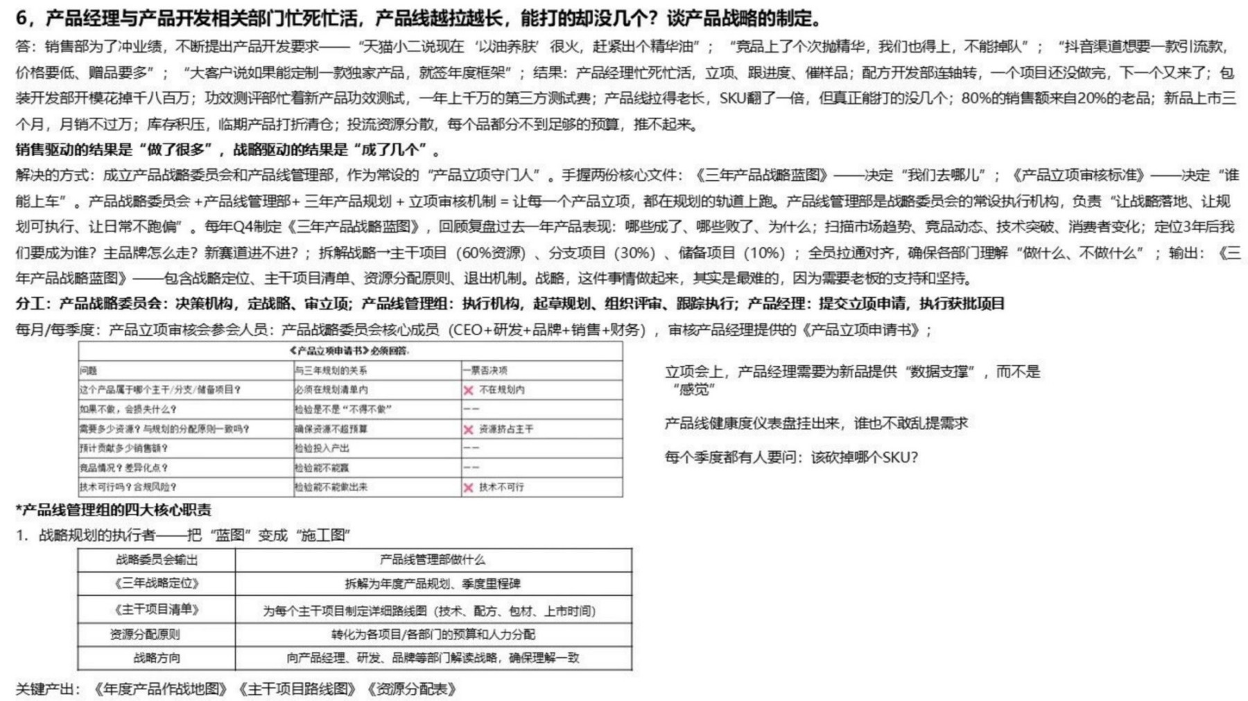 百雀羚将丽刚：对化妆品企业研发架构的新思考及研发KPI实施关键点