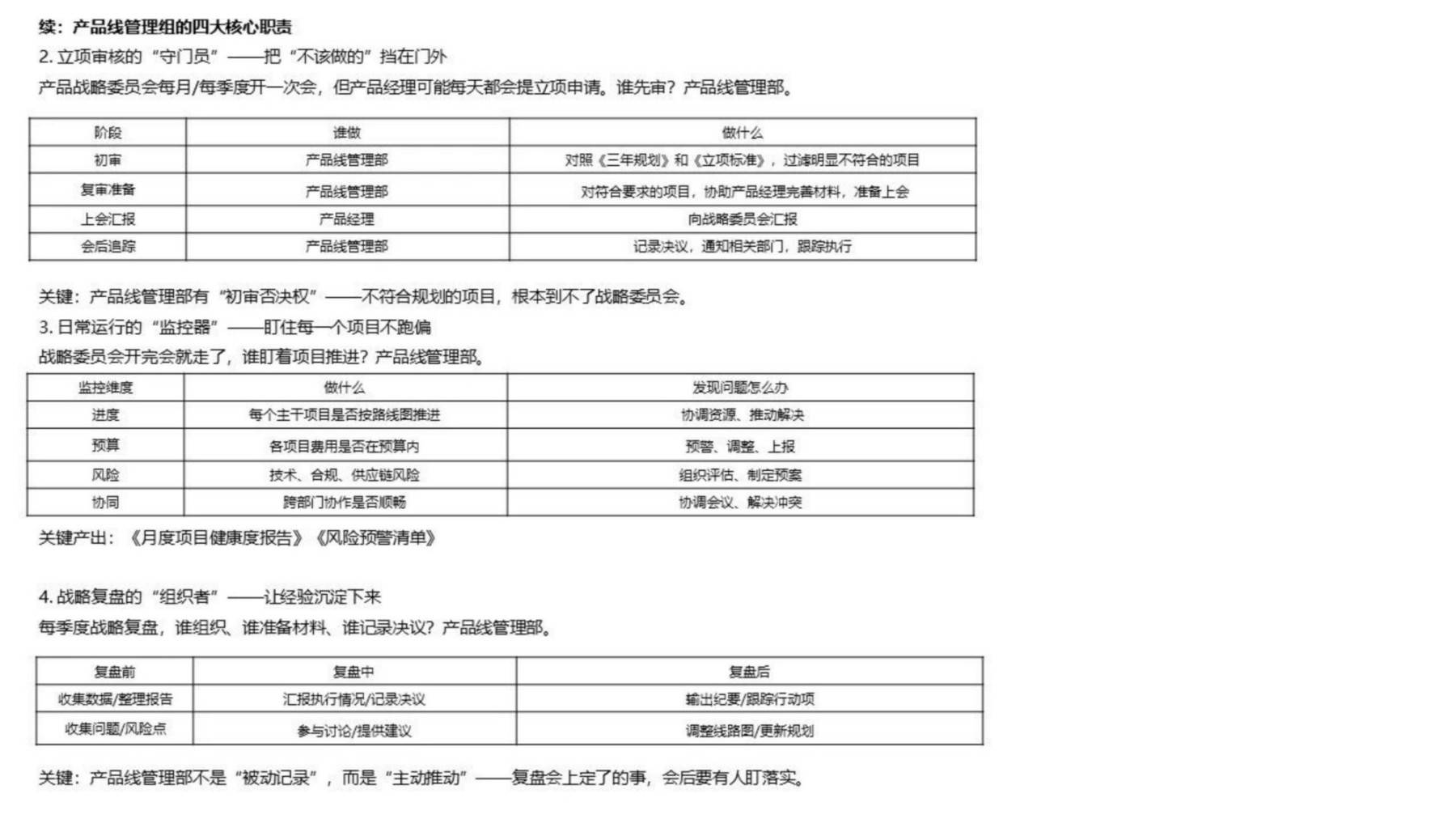 百雀羚将丽刚：对化妆品企业研发架构的新思考及研发KPI实施关键点