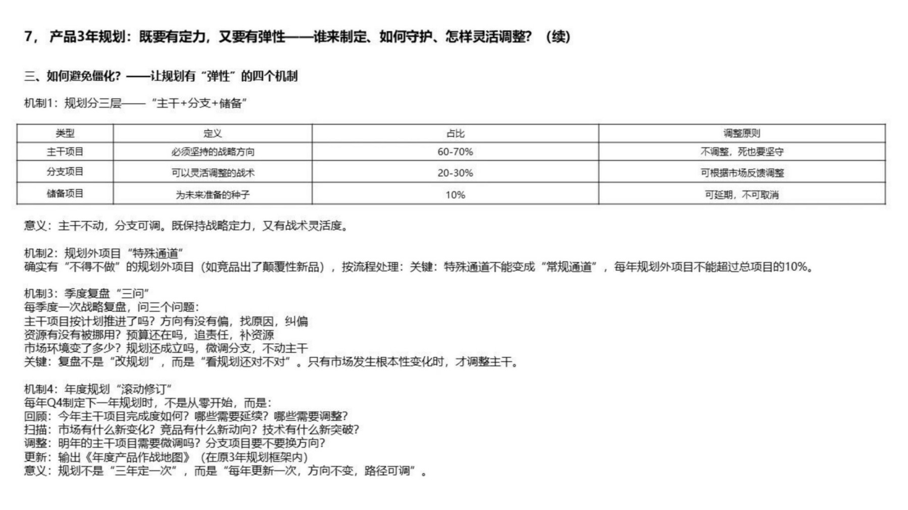 百雀羚将丽刚：对化妆品企业研发架构的新思考及研发KPI实施关键点