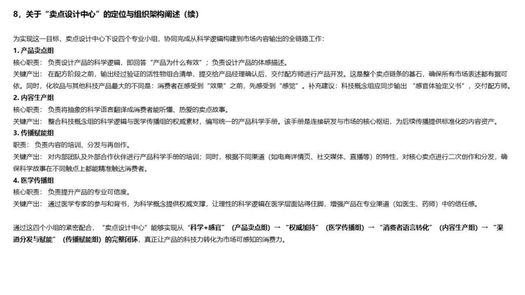 百雀羚将丽刚：对化妆品企业研发架构的新思考及研发KPI实施关键点