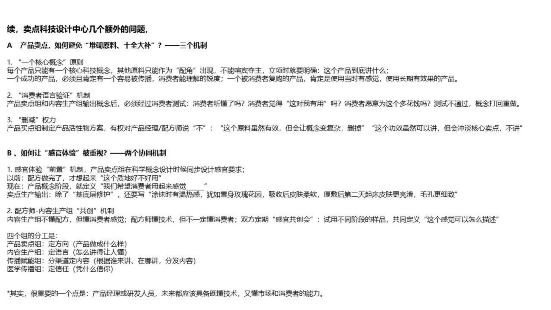 百雀羚将丽刚：对化妆品企业研发架构的新思考及研发KPI实施关键点