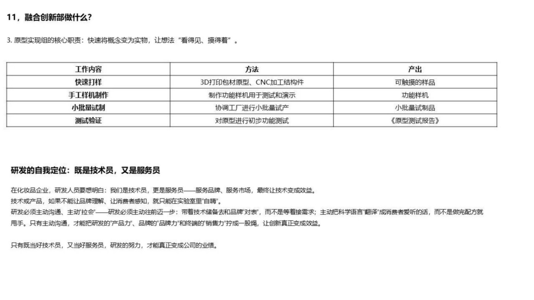 百雀羚将丽刚：对化妆品企业研发架构的新思考及研发KPI实施关键点