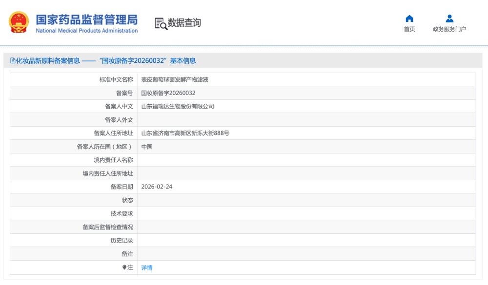 瑷尔博士重大科研突破：国内首个皮肤源益生菌原料成功备案
