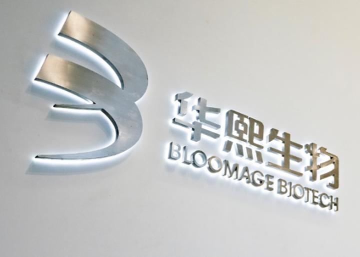 华熙生物增利不增收，营收下滑21%，利润增长56%