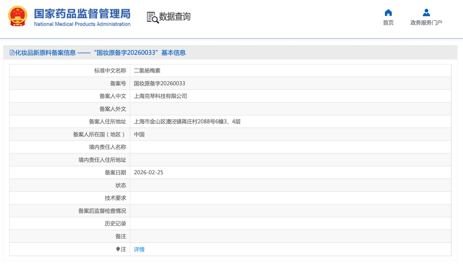 上海克琴完成化妆品新原料备案