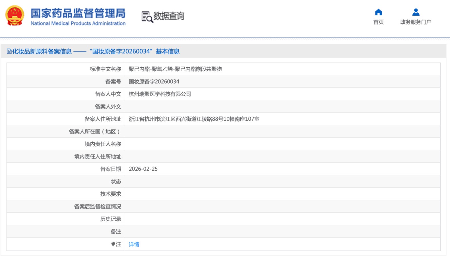 杭州瑞聚完成新原料备案