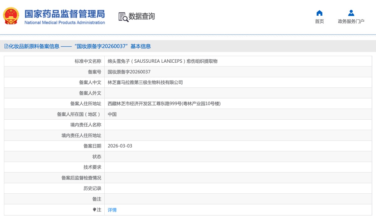 自然堂、百雀羚拿下植物新原料备案