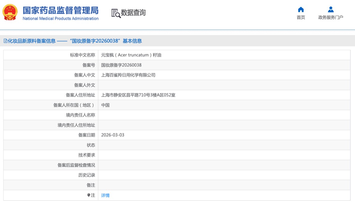自然堂、百雀羚拿下植物新原料备案