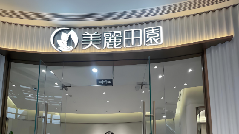 美妆行业周报｜科丝美诗营收创115亿元新高；百雀羚备案首款植物新原料；资生堂中国与美丽田园达成战略合作