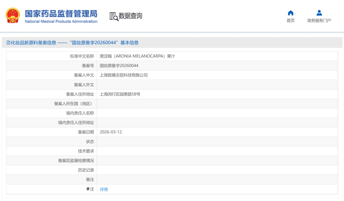 植提新原料再添新军！两款草本成分完成化妆品备案