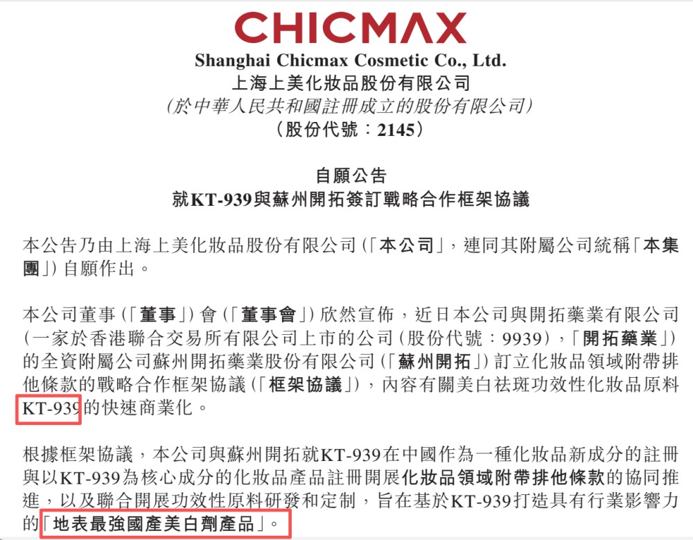 上美拿下地表最强美白原料