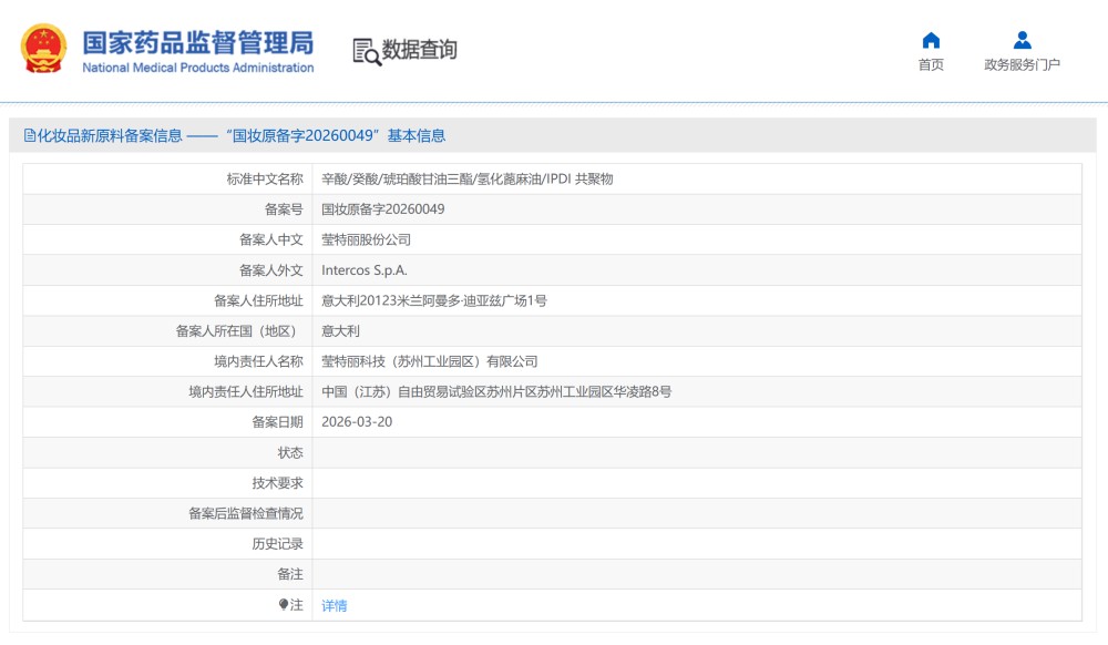 纳爱斯再添植物原料、莹特丽第10款聚合物原料落地