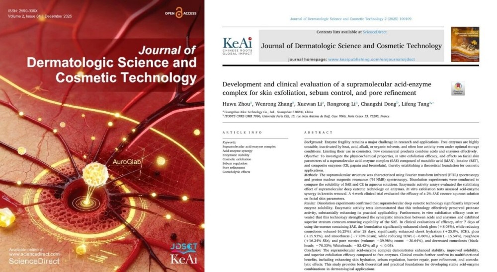 C咖：以超分子酸酶开辟油皮护肤新路