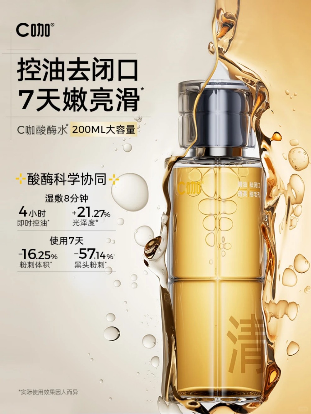 C咖：以超分子酸酶开辟油皮护肤新路