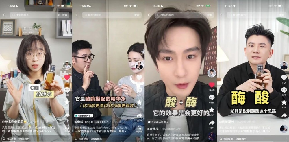 C咖：以超分子酸酶开辟油皮护肤新路