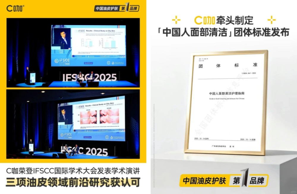 C咖：以超分子酸酶开辟油皮护肤新路