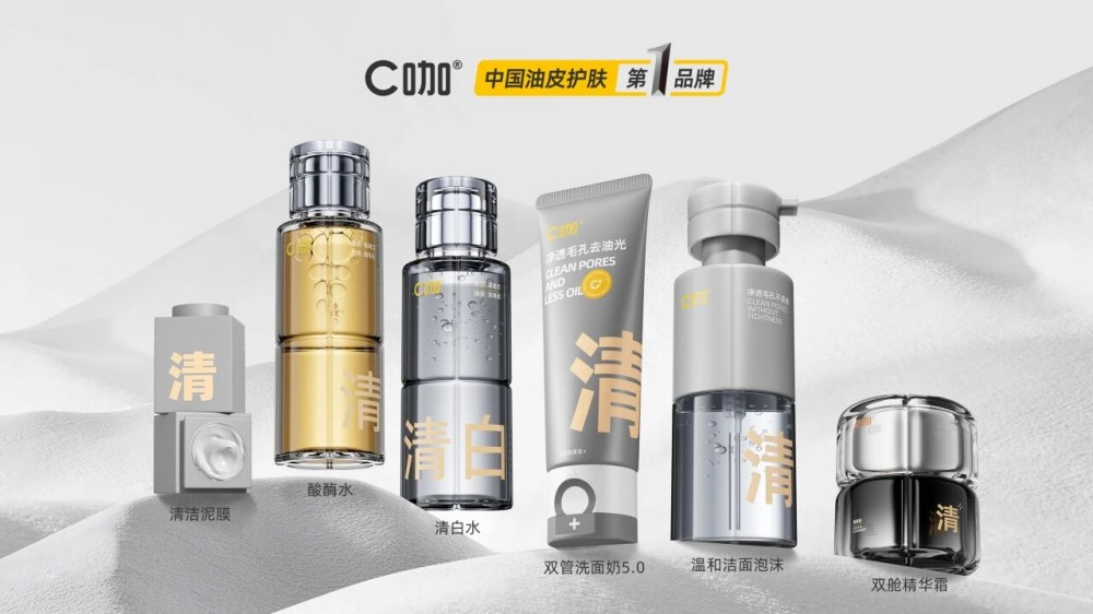 C咖：以超分子酸酶开辟油皮护肤新路