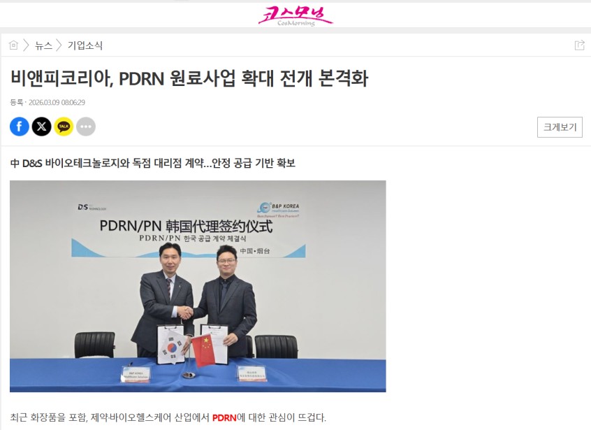 强强联合！德胜生物携手韩国 B&P，深耕 PDRN/PN 原料海外市场