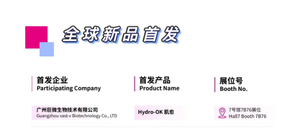 巨微首发｜Hydro-OK 肌愈，微循环修护新势力