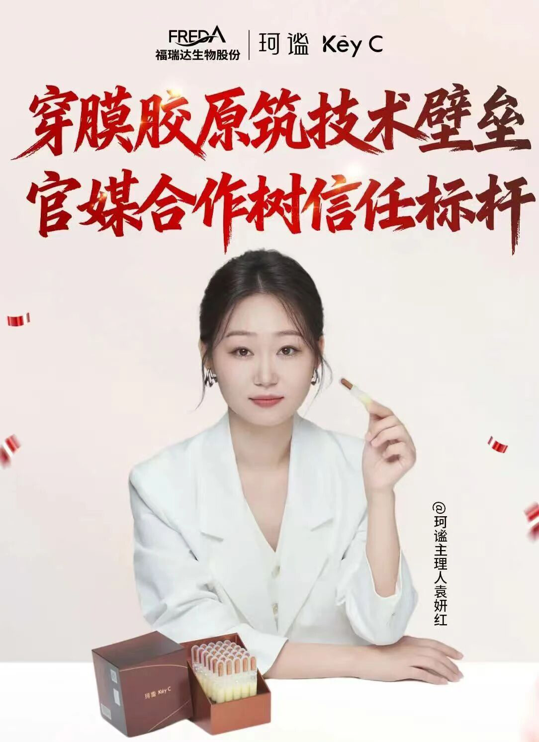 登顶国际认证，珂谧为中国胶原蛋白定标准