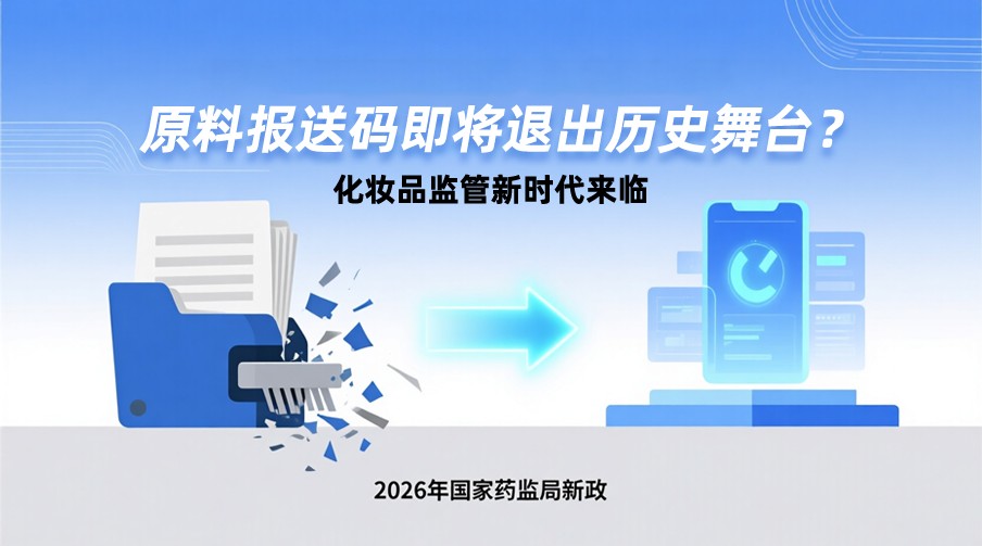 原料报送码即将退出历史舞台？
