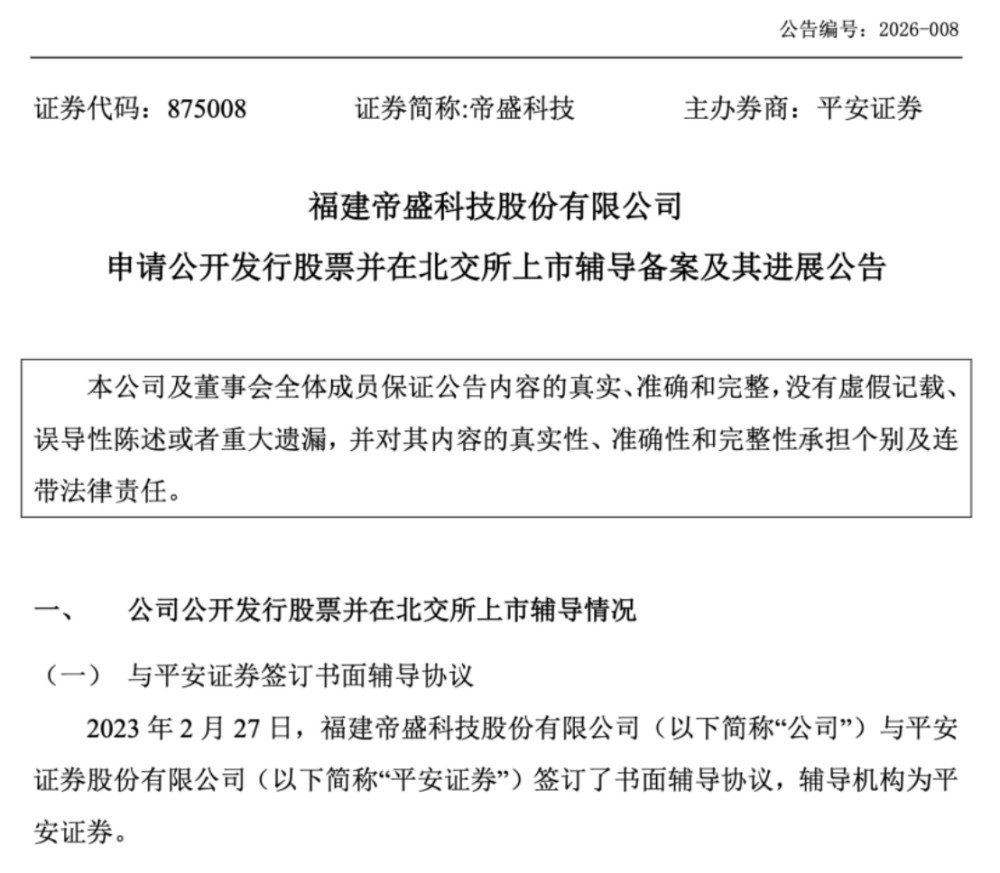 再闯IPO！花西子原料商冲击上市！