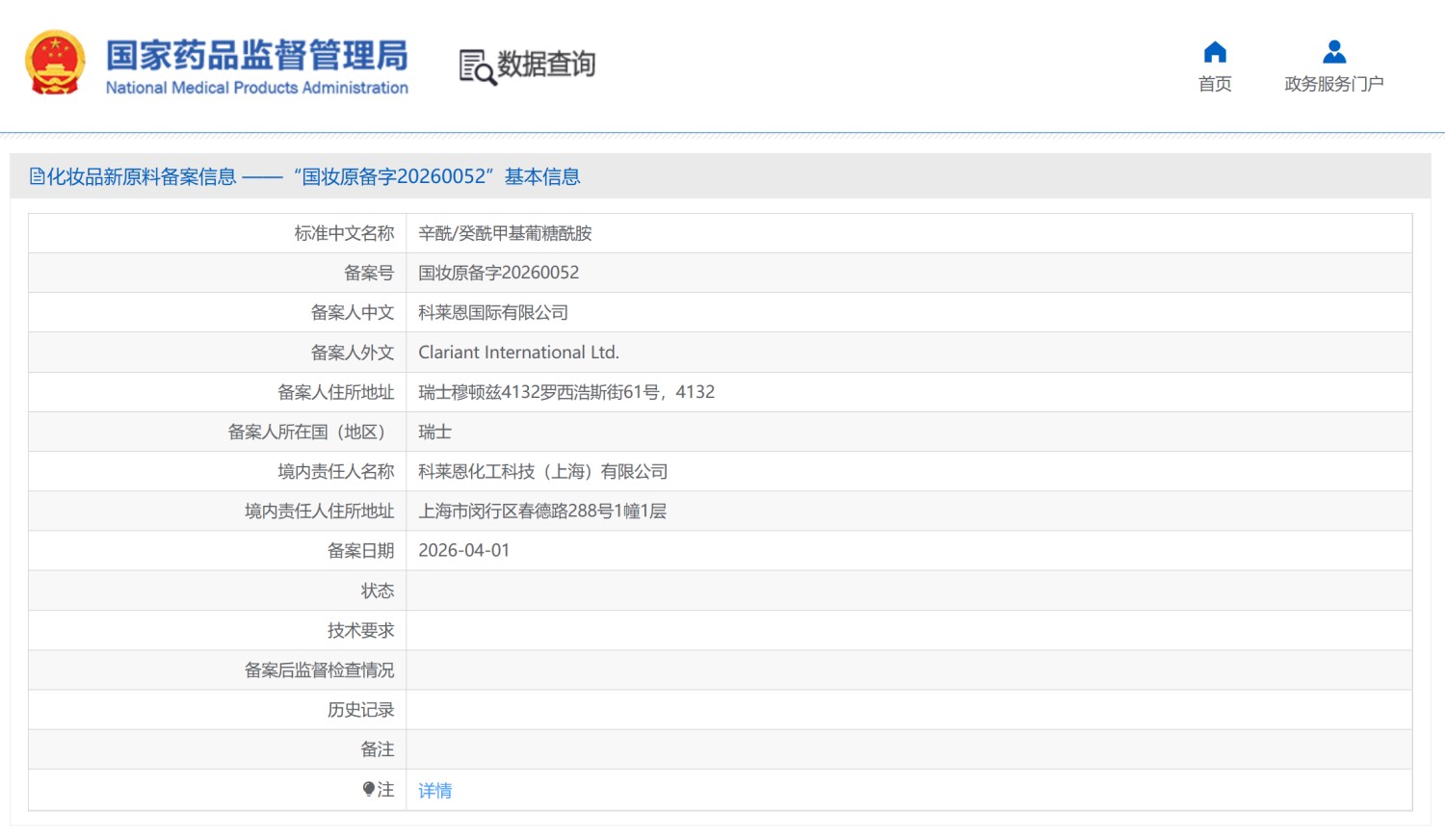 珀莱雅再攻环肽！贝泰妮第21款原料落地…6款新原料完成备案