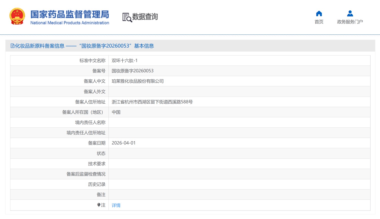 珀莱雅再攻环肽！贝泰妮第21款原料落地…6款新原料完成备案