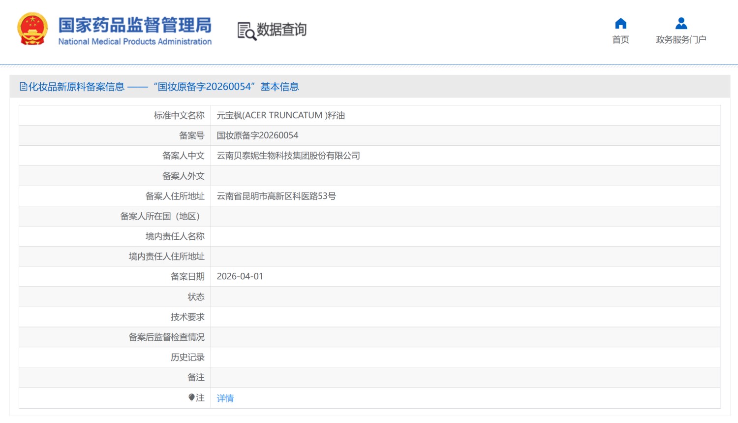 珀莱雅再攻环肽!贝泰妮第21款原料落地…6款新原料完成备案