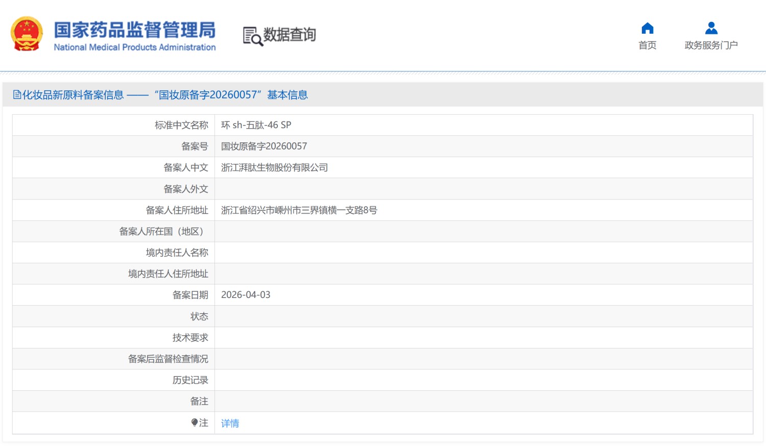 珀莱雅再攻环肽！贝泰妮第21款原料落地…6款新原料完成备案