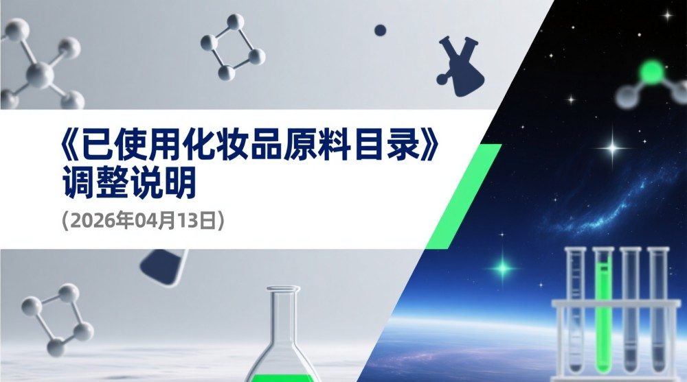 最新！雪莲花愈伤组织粉纳入《已使用化妆品原料目录》