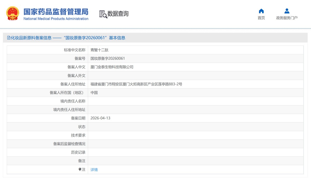 肽类、神经酰胺、植提3 款化妆品新原料成功备案