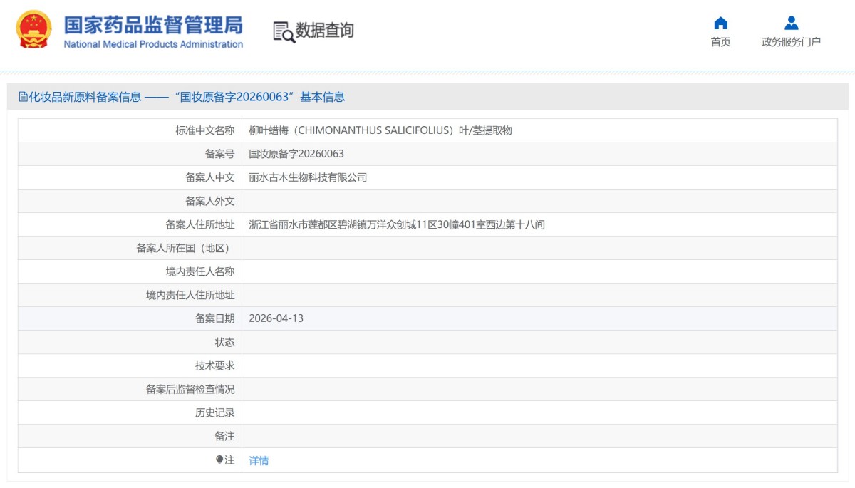 肽类、神经酰胺、植提3 款化妆品新原料成功备案