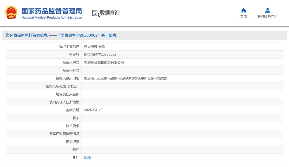 肽类、神经酰胺、植提3 款化妆品新原料成功备案