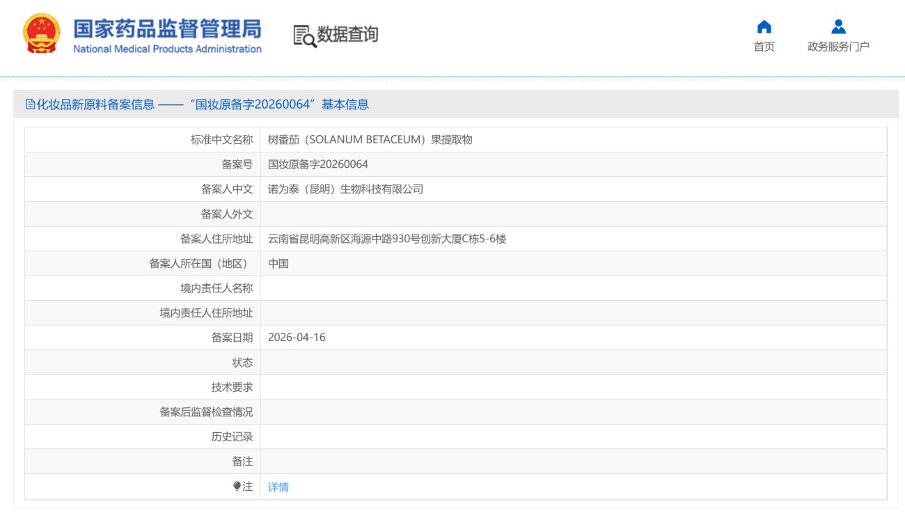 贝泰妮旗下公司 2026 第 4 款新原料备案！