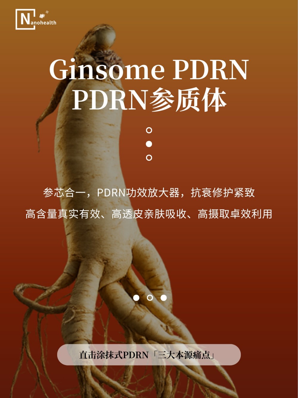 Ginsome PDRN参质体，破解涂抹式PDRN三大痛点