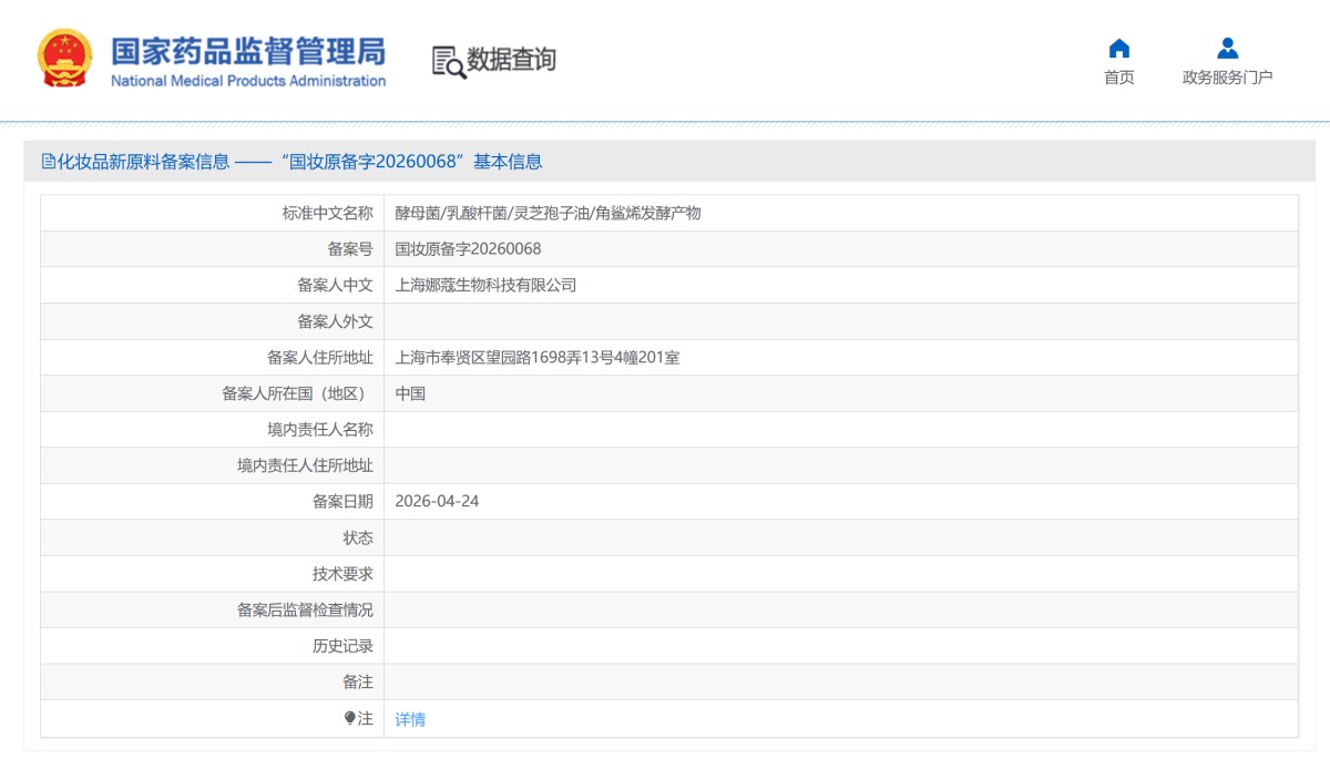 东方美谷一企业备案创新发酵原料
