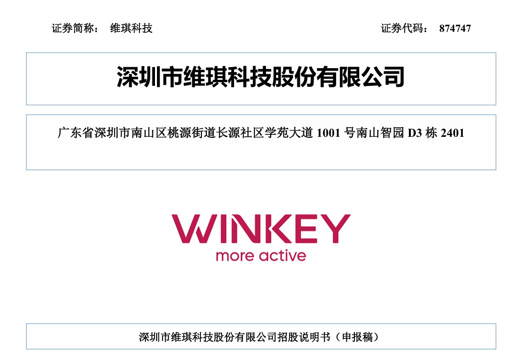 化妆品原料企业维琪科技冲击IPO