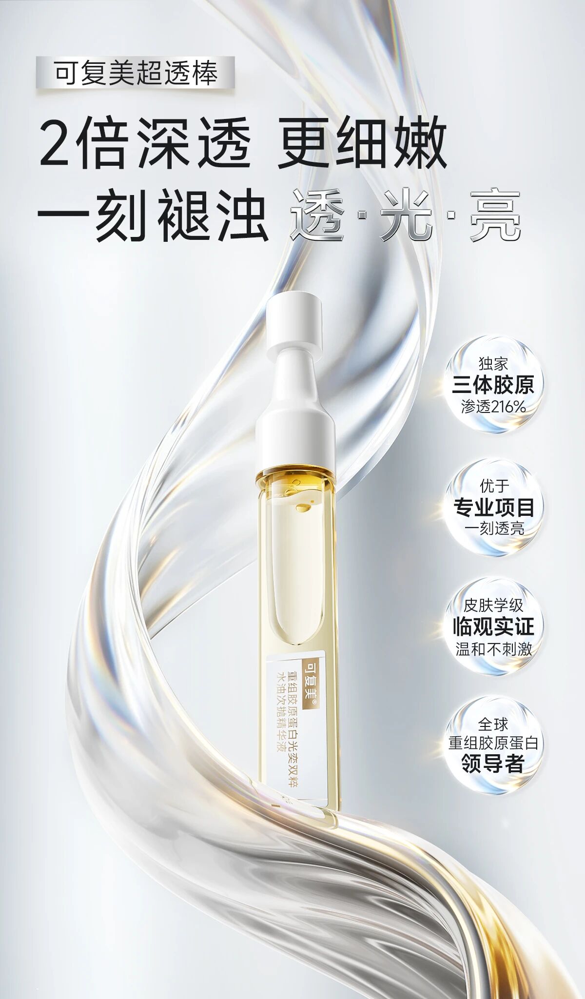 靶向给药技术入妆！可复美打响次抛效率革命