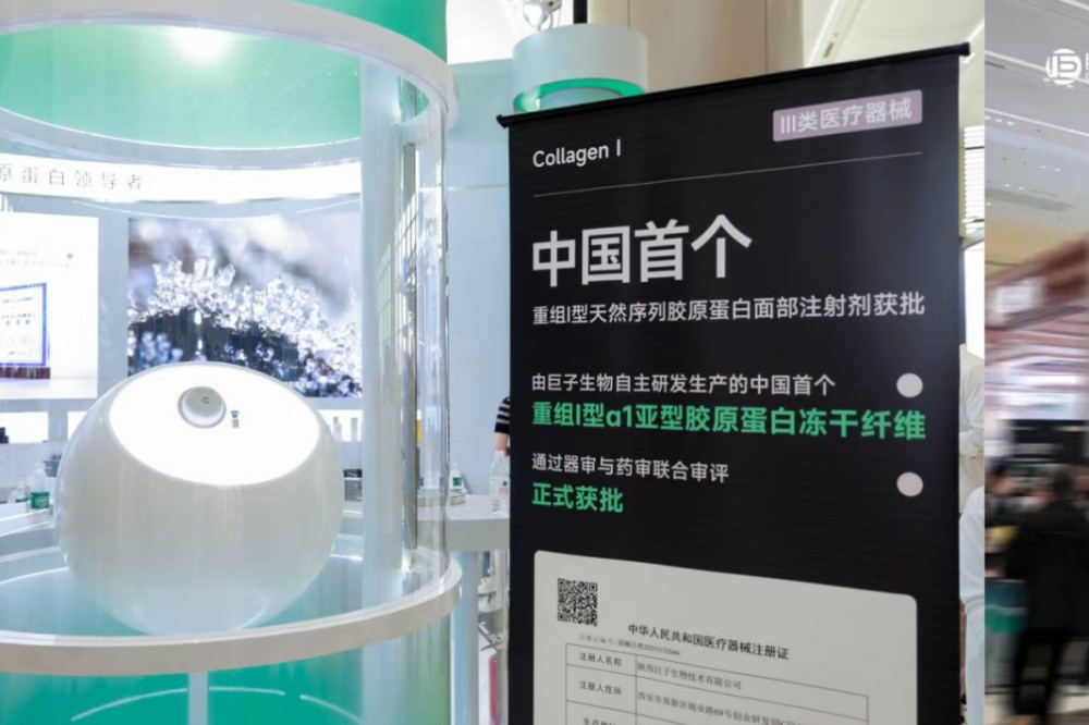 巨子生物重组胶原蛋白技术获央视重磅聚焦