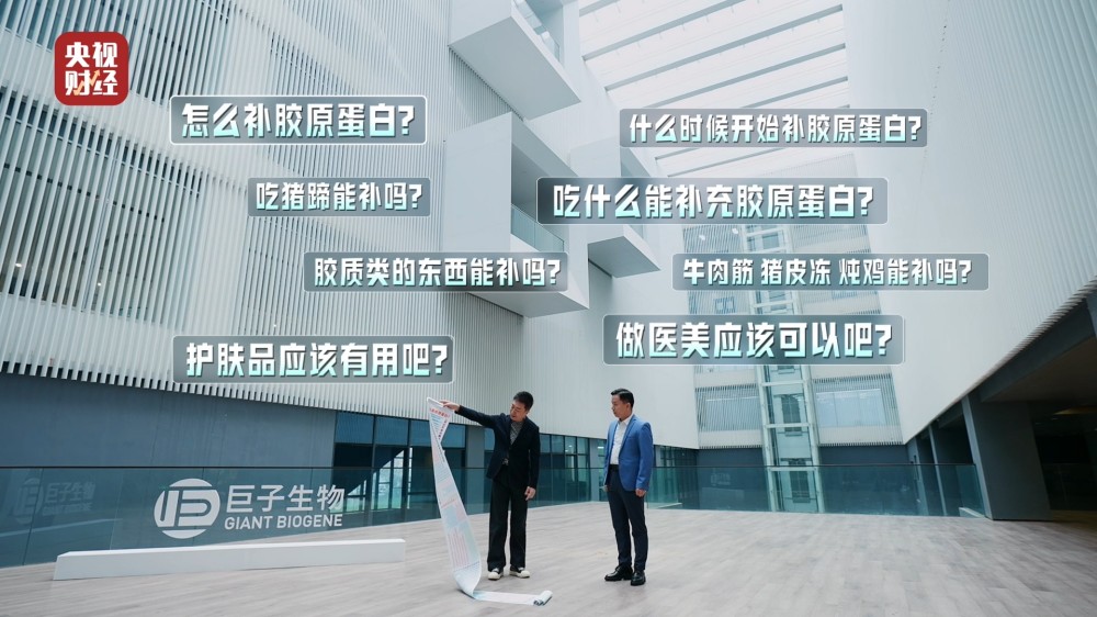 巨子生物重组胶原蛋白技术获央视重磅聚焦