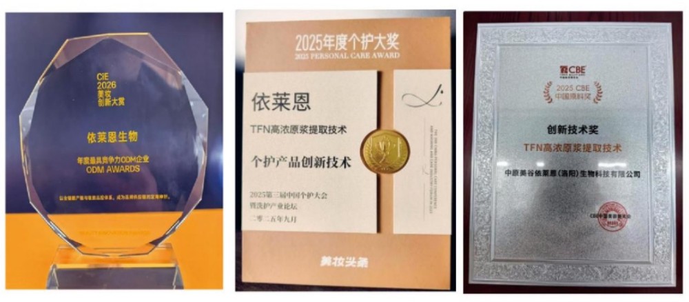 依莱恩植物鲜提囊泡技术，凭什么拿下科学配方大奖？