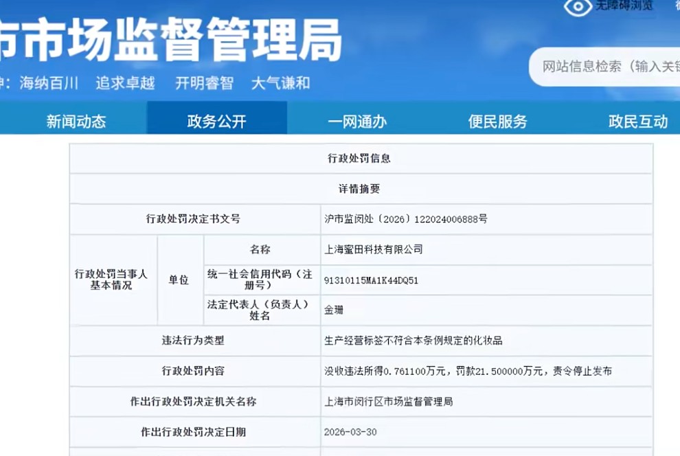 美妆行业周报｜儿童三无彩妆产品遭央视曝光；美白防脱功效测试新标准出台；美妆即时零售头部品牌被罚