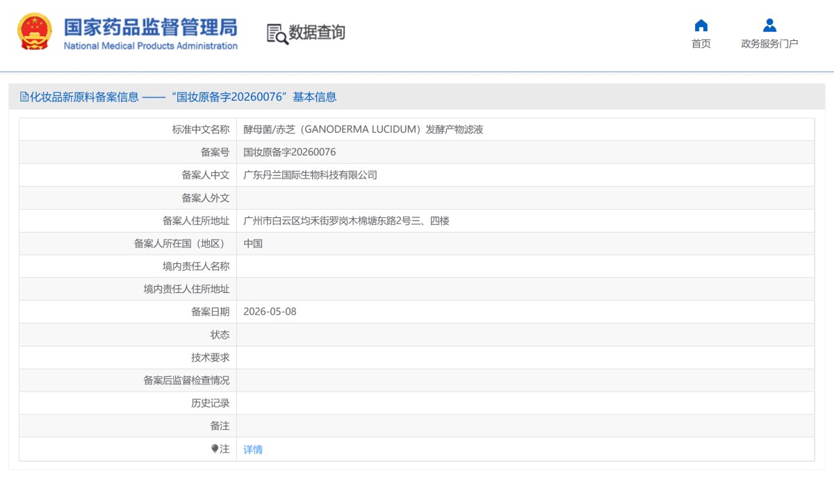 广东两家企业拿下发酵新原料