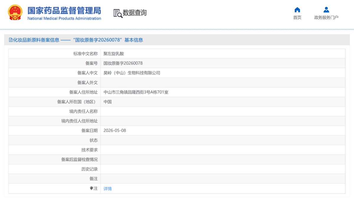 广东两家企业拿下发酵新原料