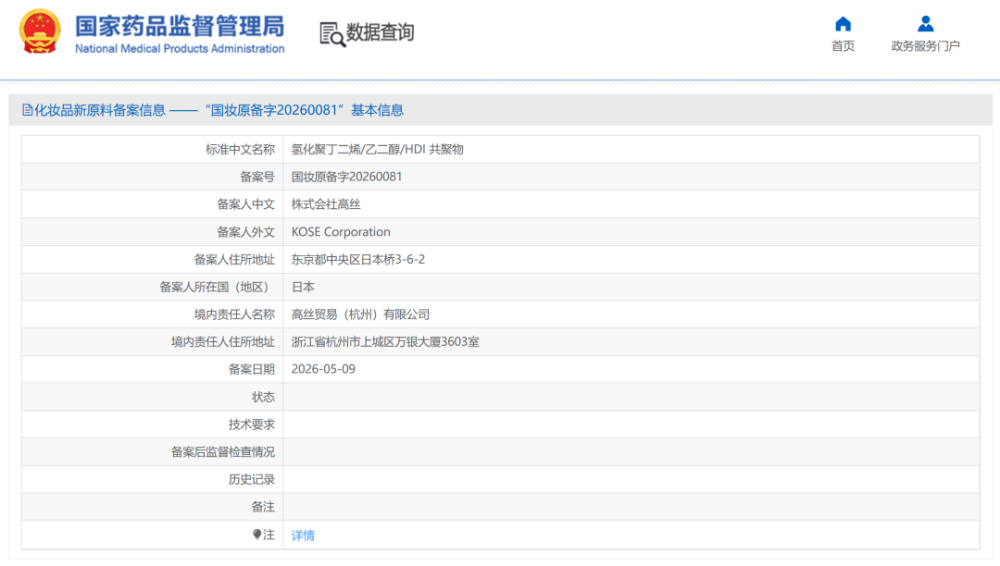 巨头扎堆抢滩！贝泰妮、阿道夫、高丝等4家企业新原料公示